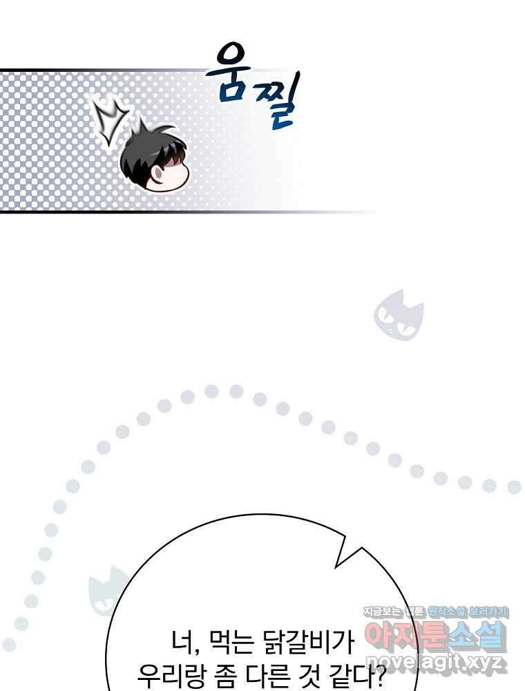 밥만 먹고 레벨업 195화 125
