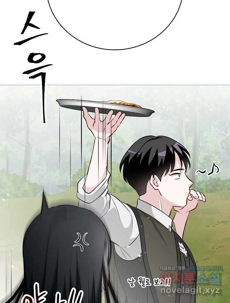 밥만 먹고 레벨업 195화 126