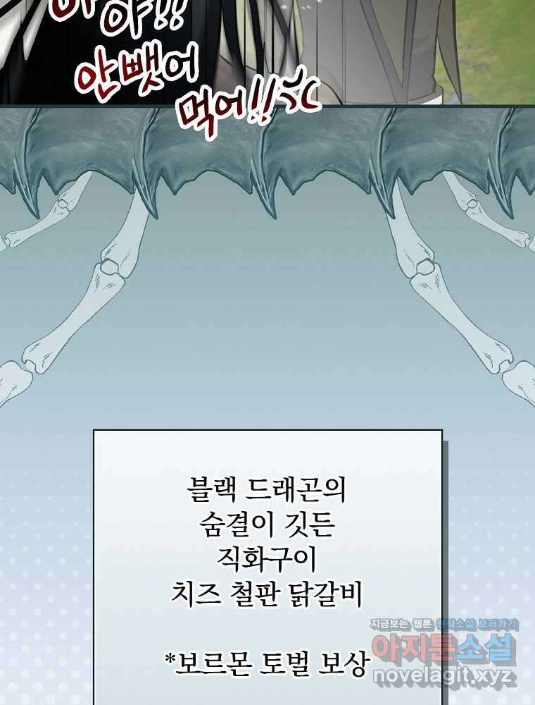 밥만 먹고 레벨업 195화 127