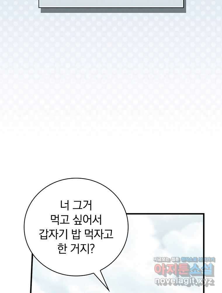 밥만 먹고 레벨업 195화 128