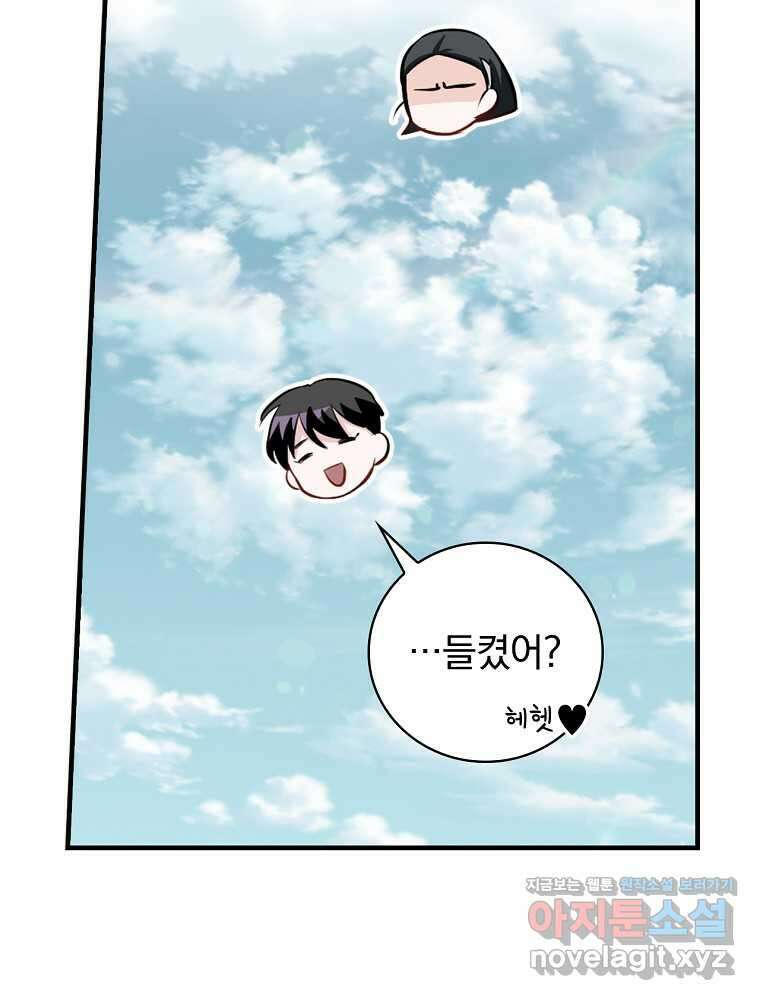 밥만 먹고 레벨업 195화 129