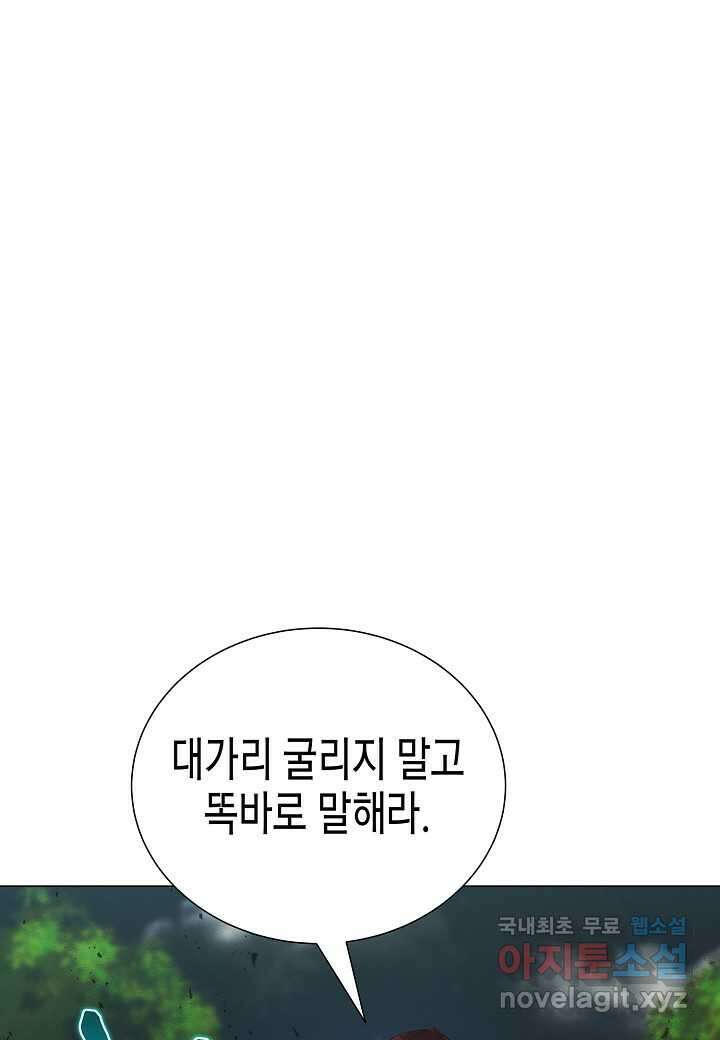 육식주의 헌터 - 84화 2