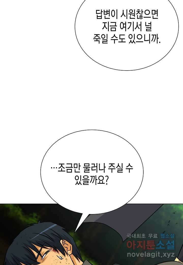 육식주의 헌터 - 84화 4