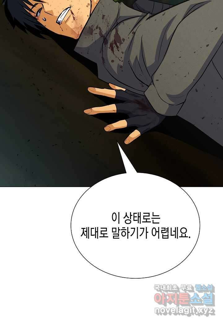 육식주의 헌터 - 84화 5