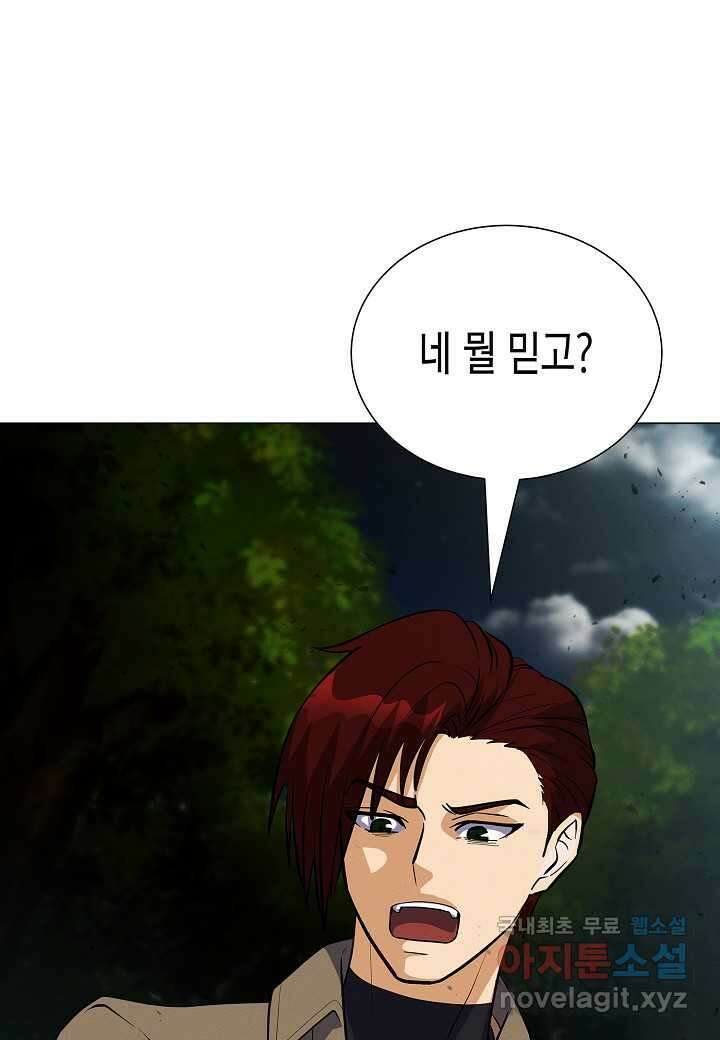 육식주의 헌터 - 84화 6