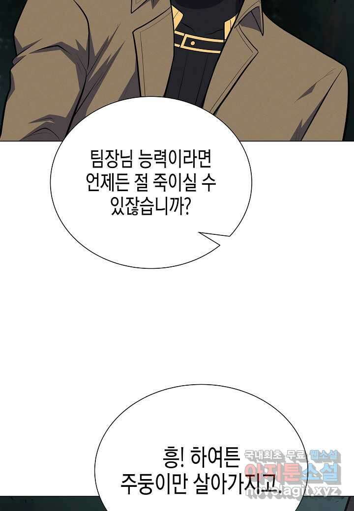 육식주의 헌터 - 84화 7