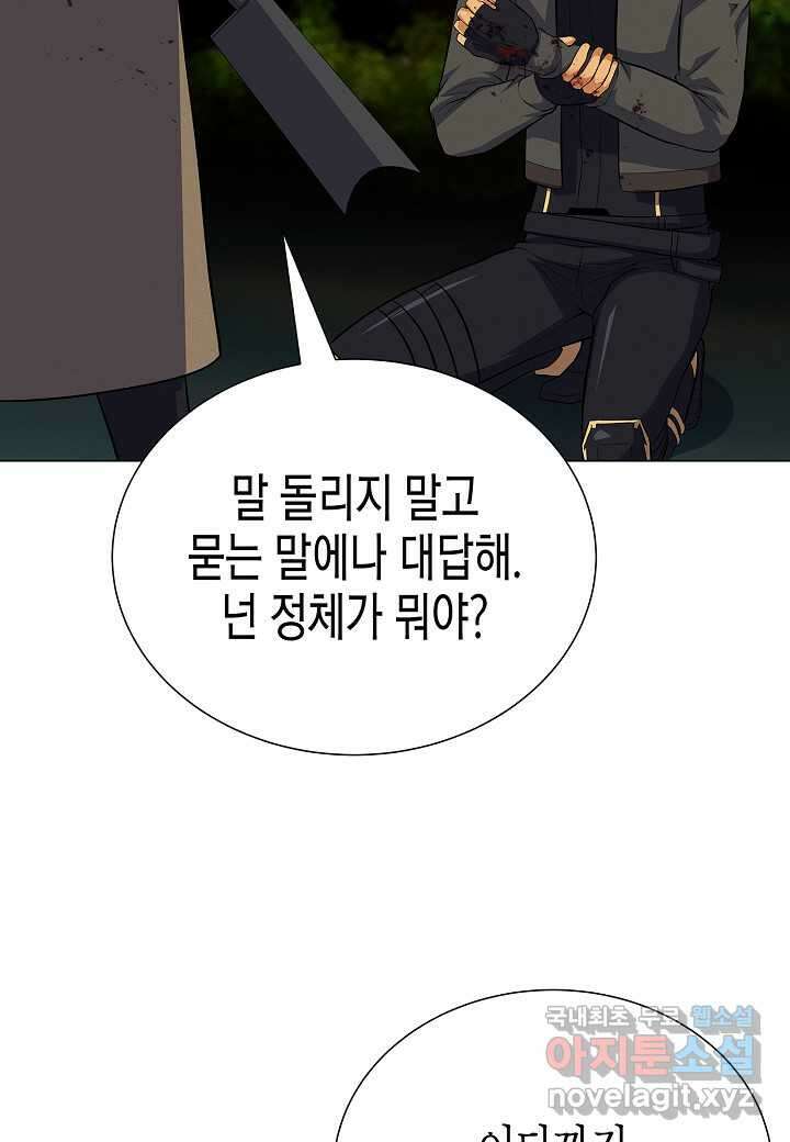 육식주의 헌터 - 84화 10