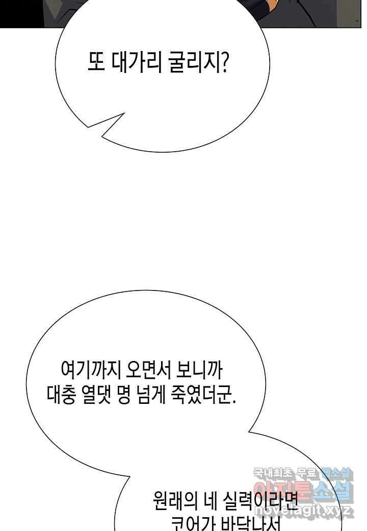 육식주의 헌터 - 84화 12