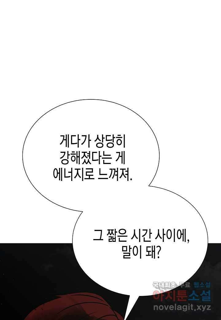 육식주의 헌터 - 84화 14