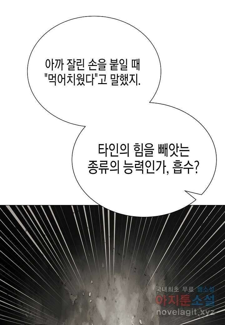 육식주의 헌터 - 84화 16