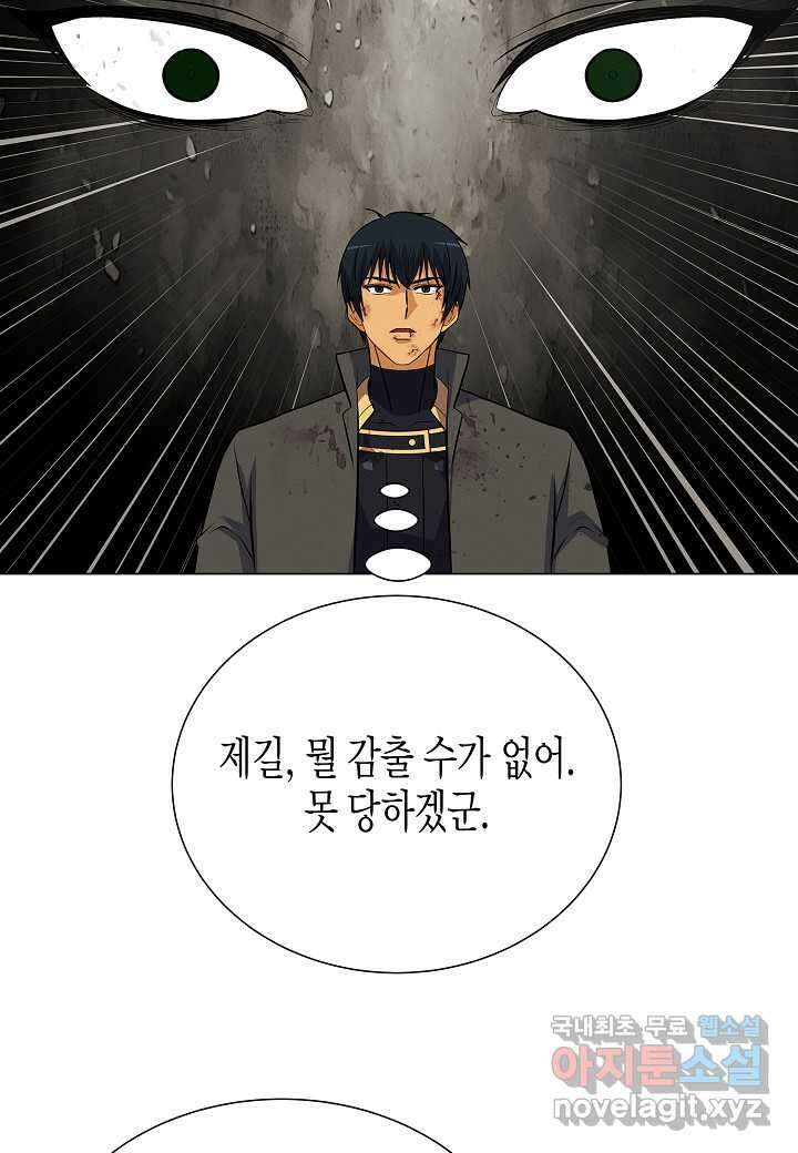 육식주의 헌터 - 84화 17
