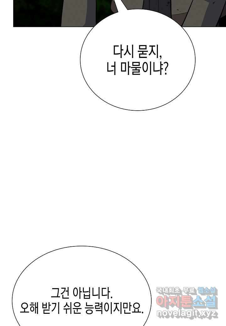 육식주의 헌터 - 84화 19