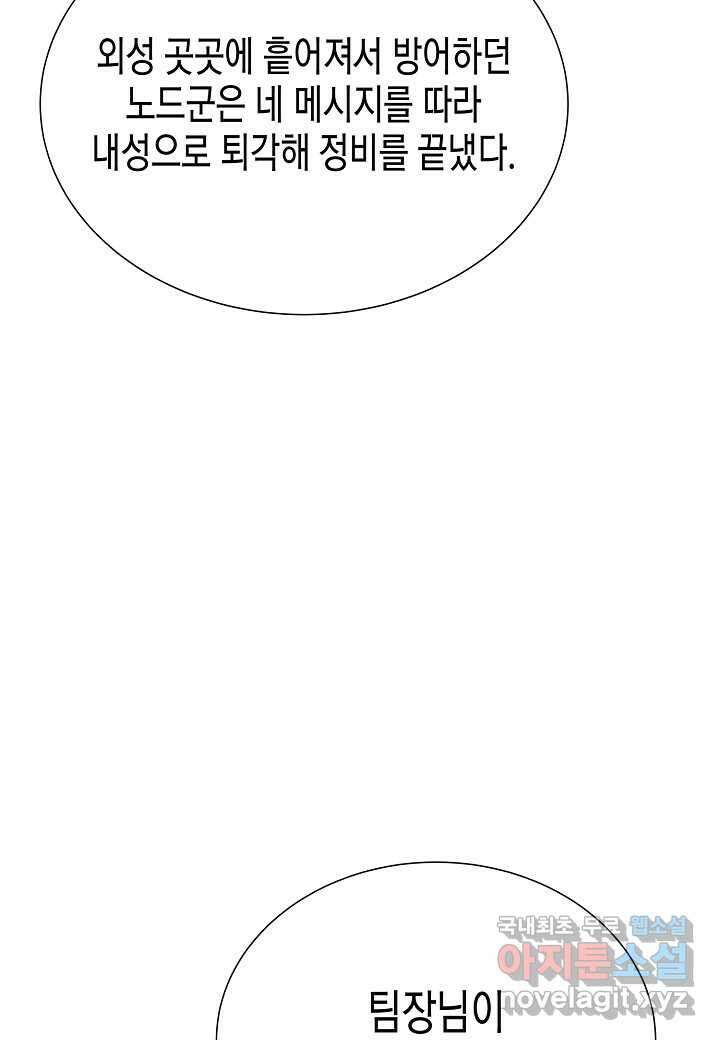 육식주의 헌터 - 84화 26