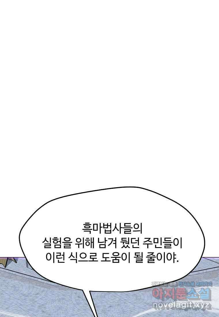 나 홀로 주문 사용자 195화 12