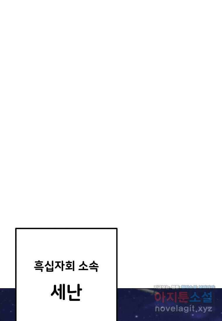 나 홀로 주문 사용자 195화 14