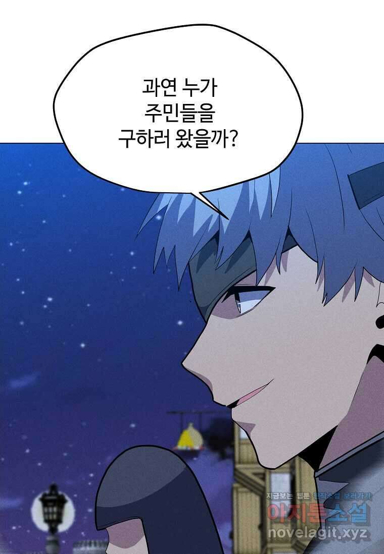 나 홀로 주문 사용자 195화 17