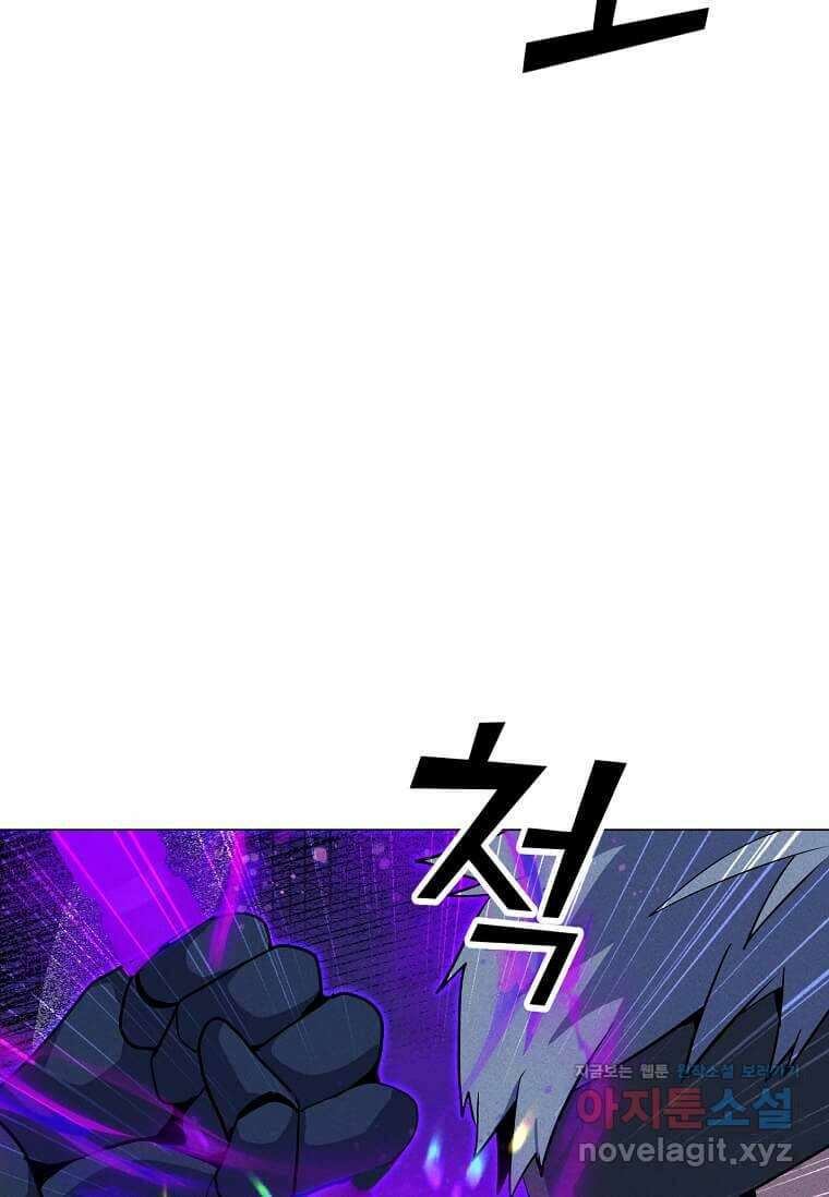 나 홀로 주문 사용자 195화 22