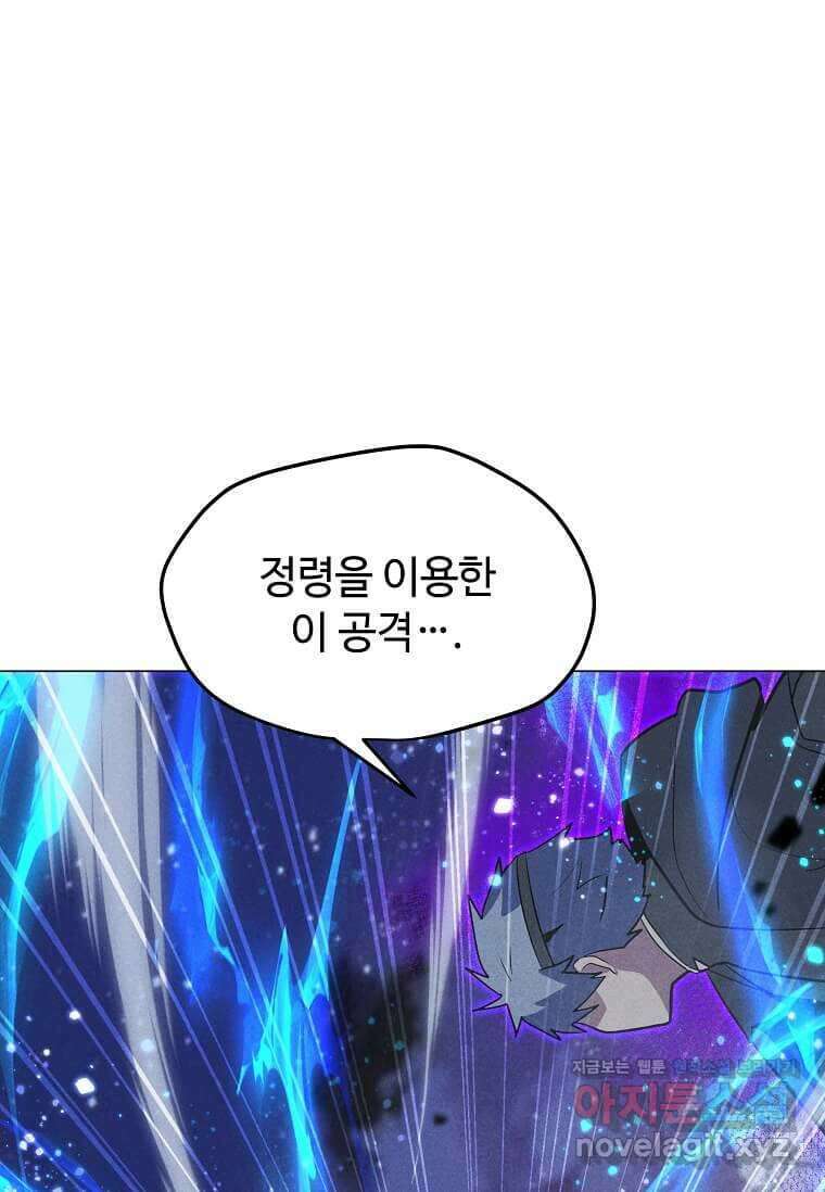 나 홀로 주문 사용자 195화 25
