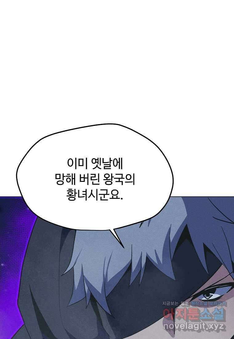 나 홀로 주문 사용자 195화 27