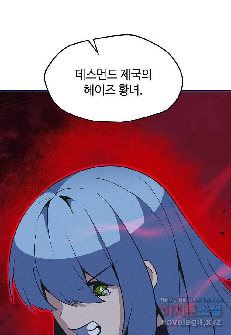 나 홀로 주문 사용자 195화 29