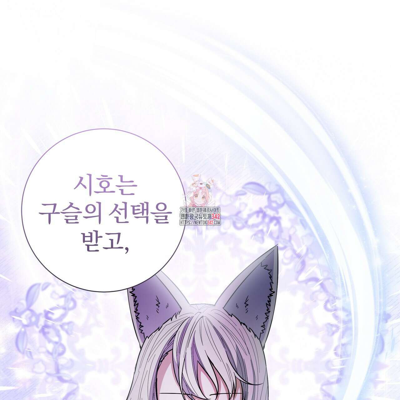호랑이님의 딸이 되었습니다 73화 1