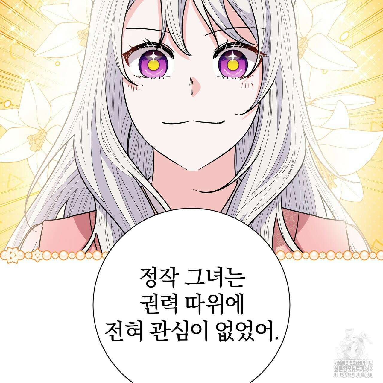 호랑이님의 딸이 되었습니다 73화 4