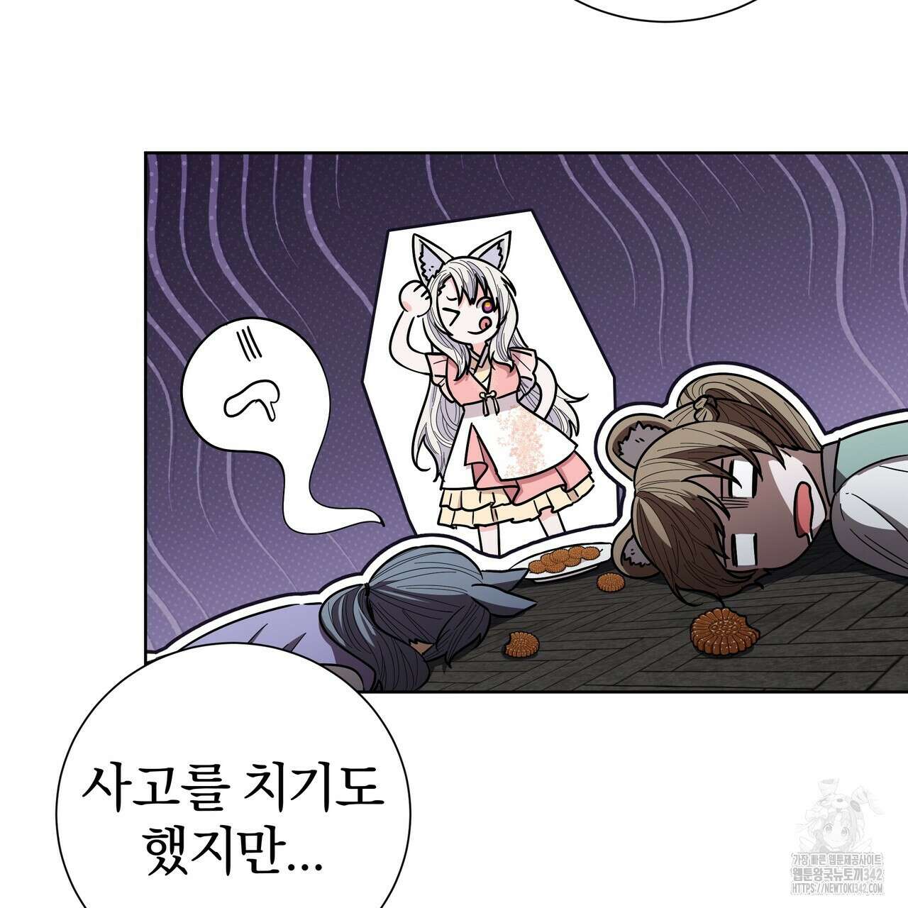 호랑이님의 딸이 되었습니다 73화 7