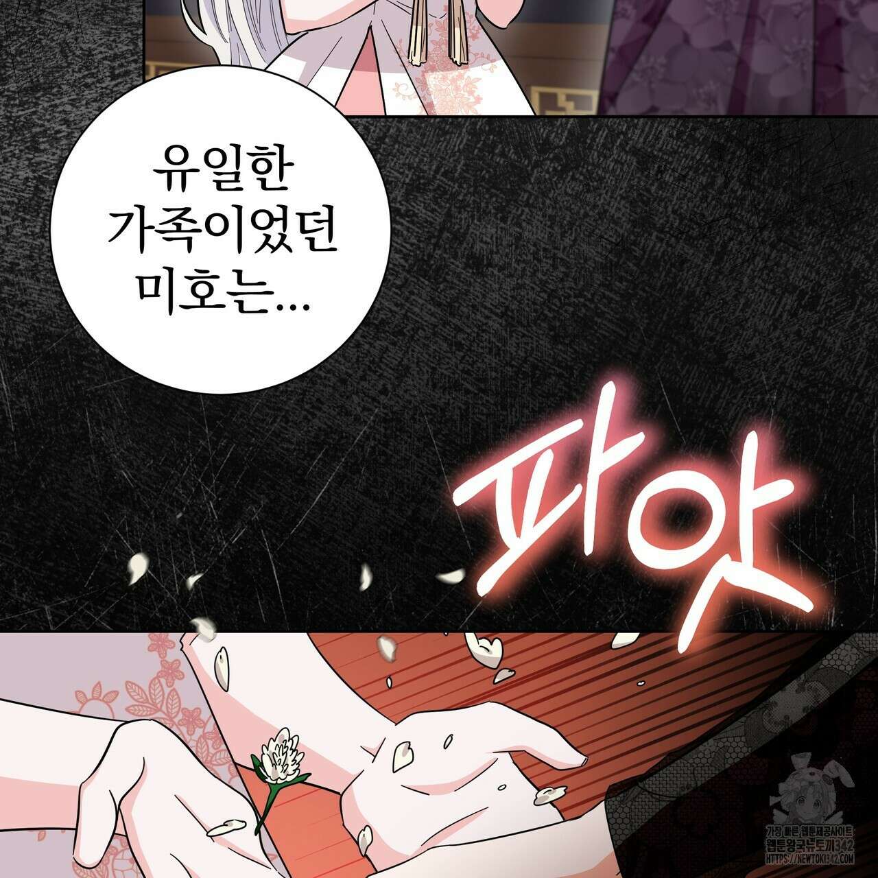 호랑이님의 딸이 되었습니다 73화 15