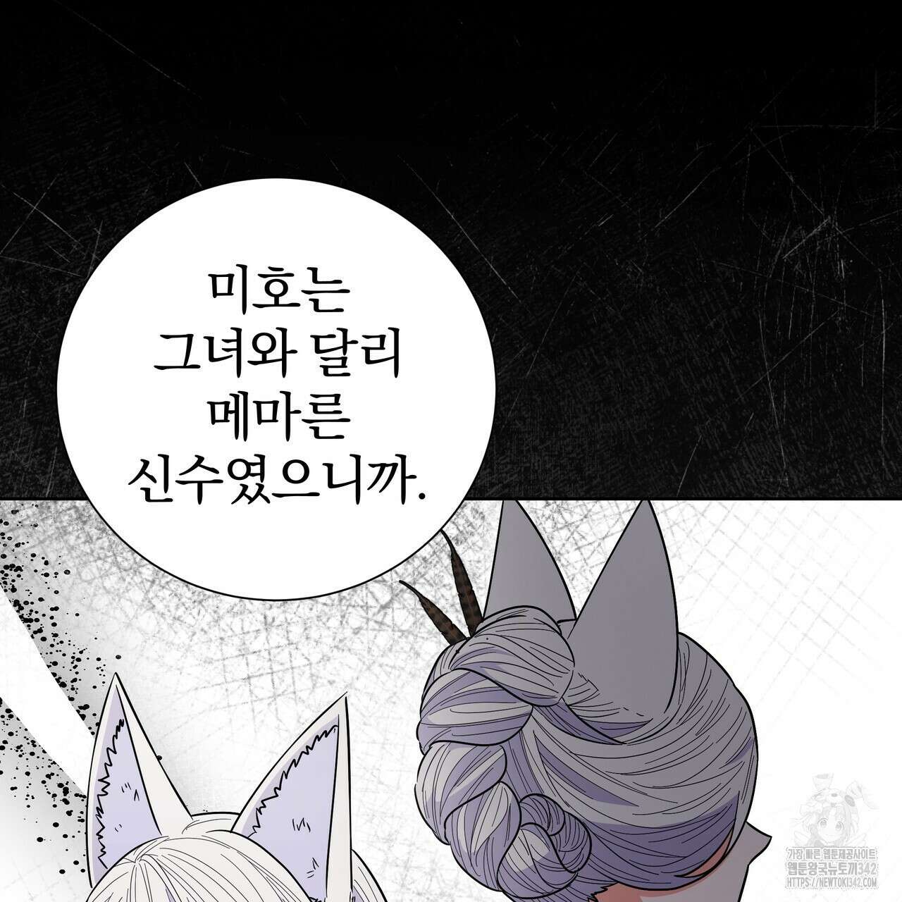 호랑이님의 딸이 되었습니다 73화 19