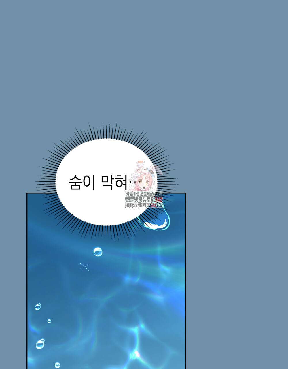한 배를 탄 사이 97화 1