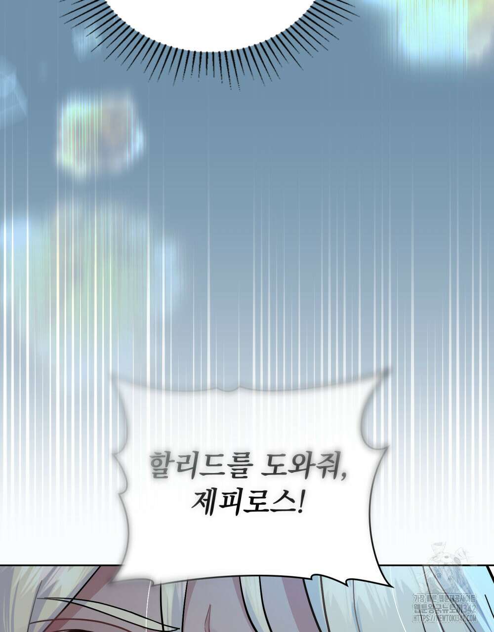 한 배를 탄 사이 97화 4