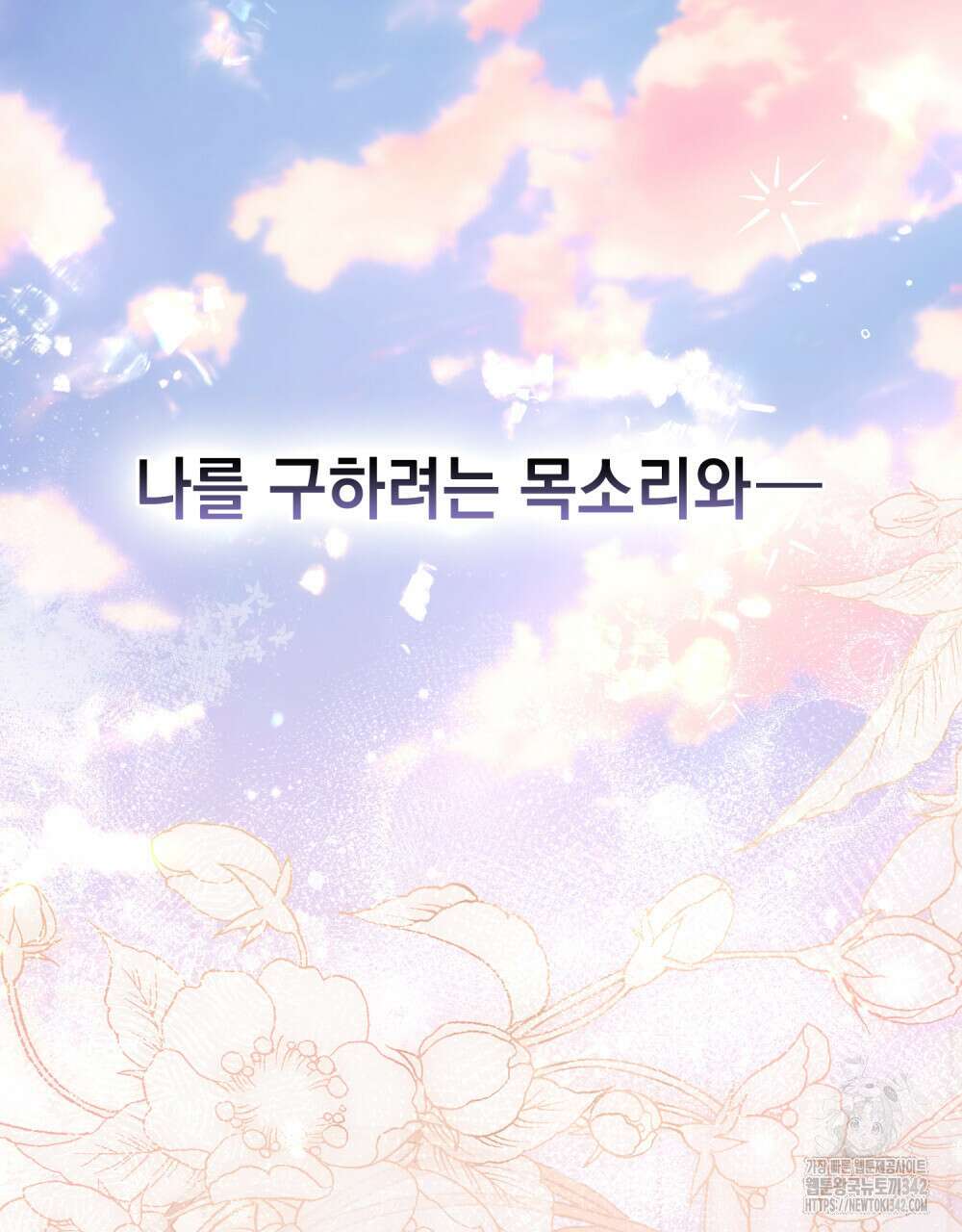한 배를 탄 사이 97화 6