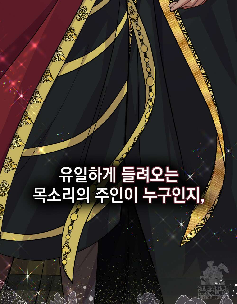 한 배를 탄 사이 97화 12