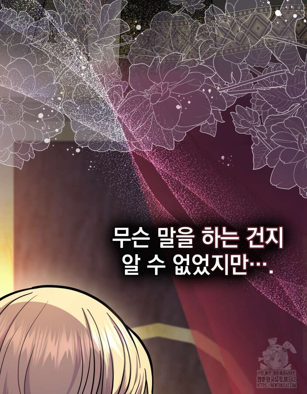 한 배를 탄 사이 97화 13