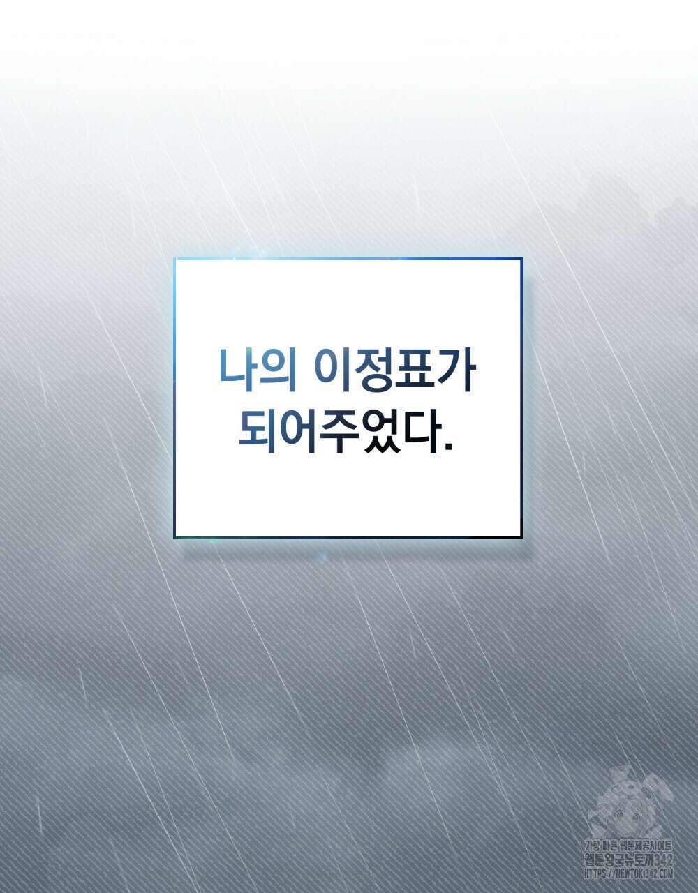한 배를 탄 사이 97화 19