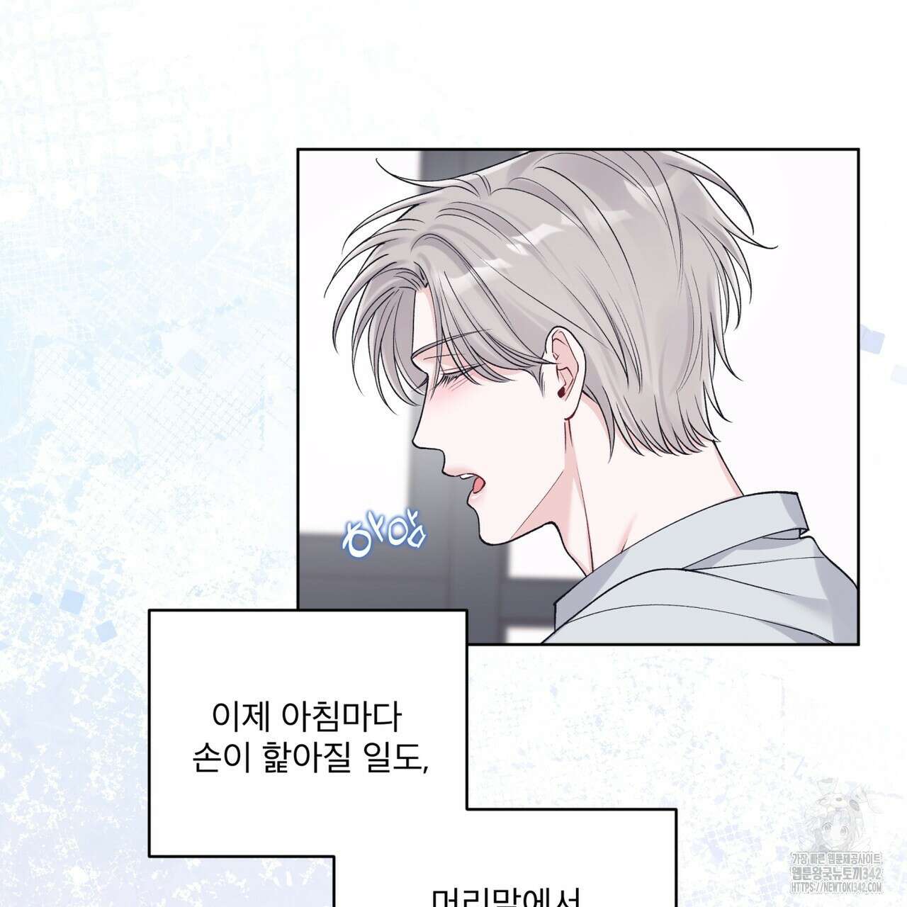 모노크롬 루머 95화 6