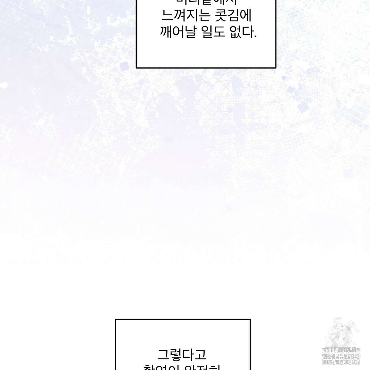 모노크롬 루머 95화 7