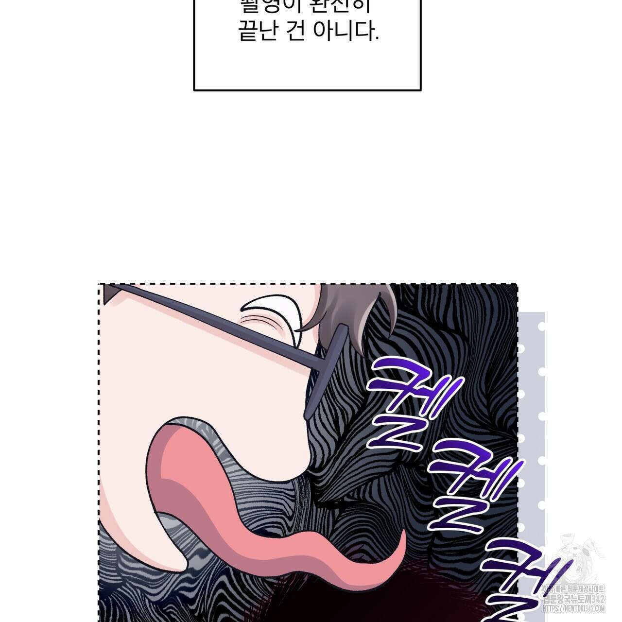 모노크롬 루머 95화 8