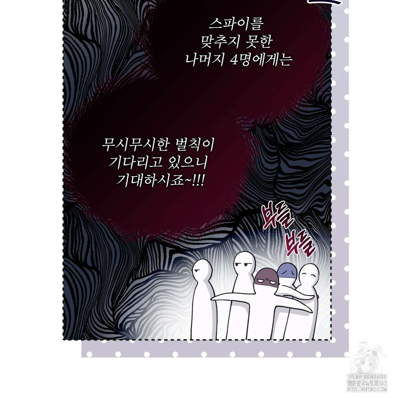모노크롬 루머 95화 9