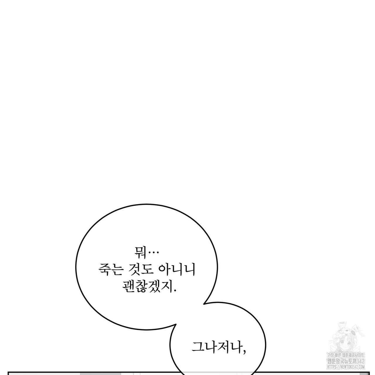 모노크롬 루머 95화 11
