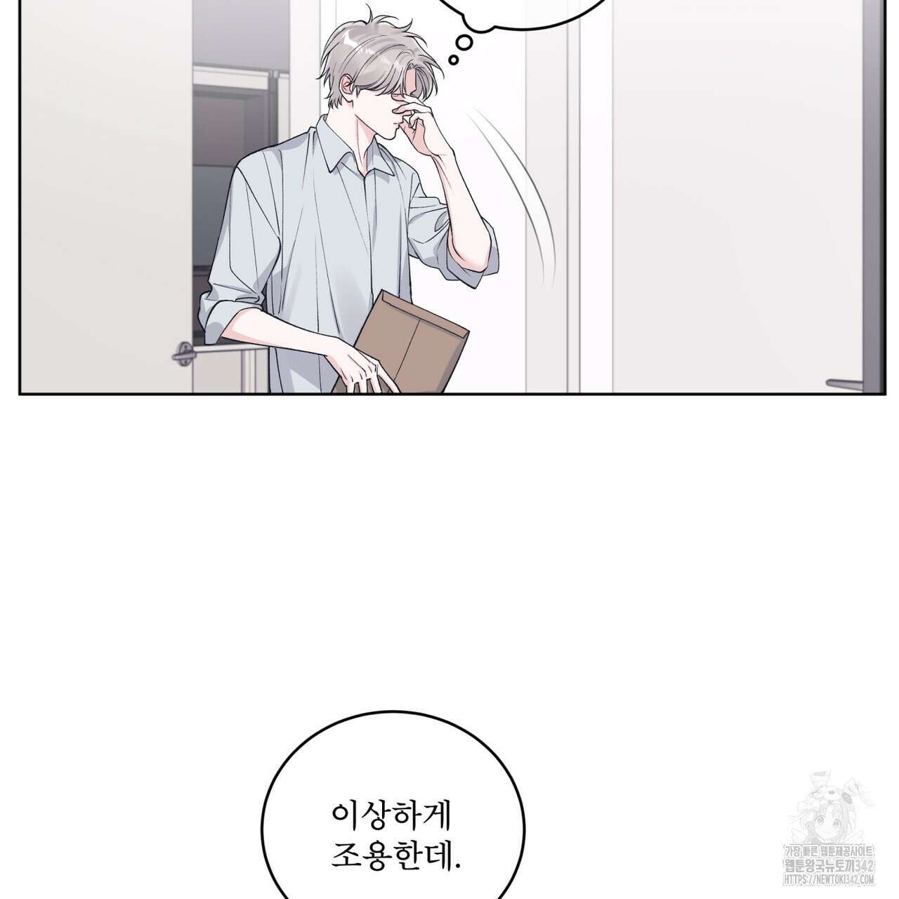 모노크롬 루머 95화 12