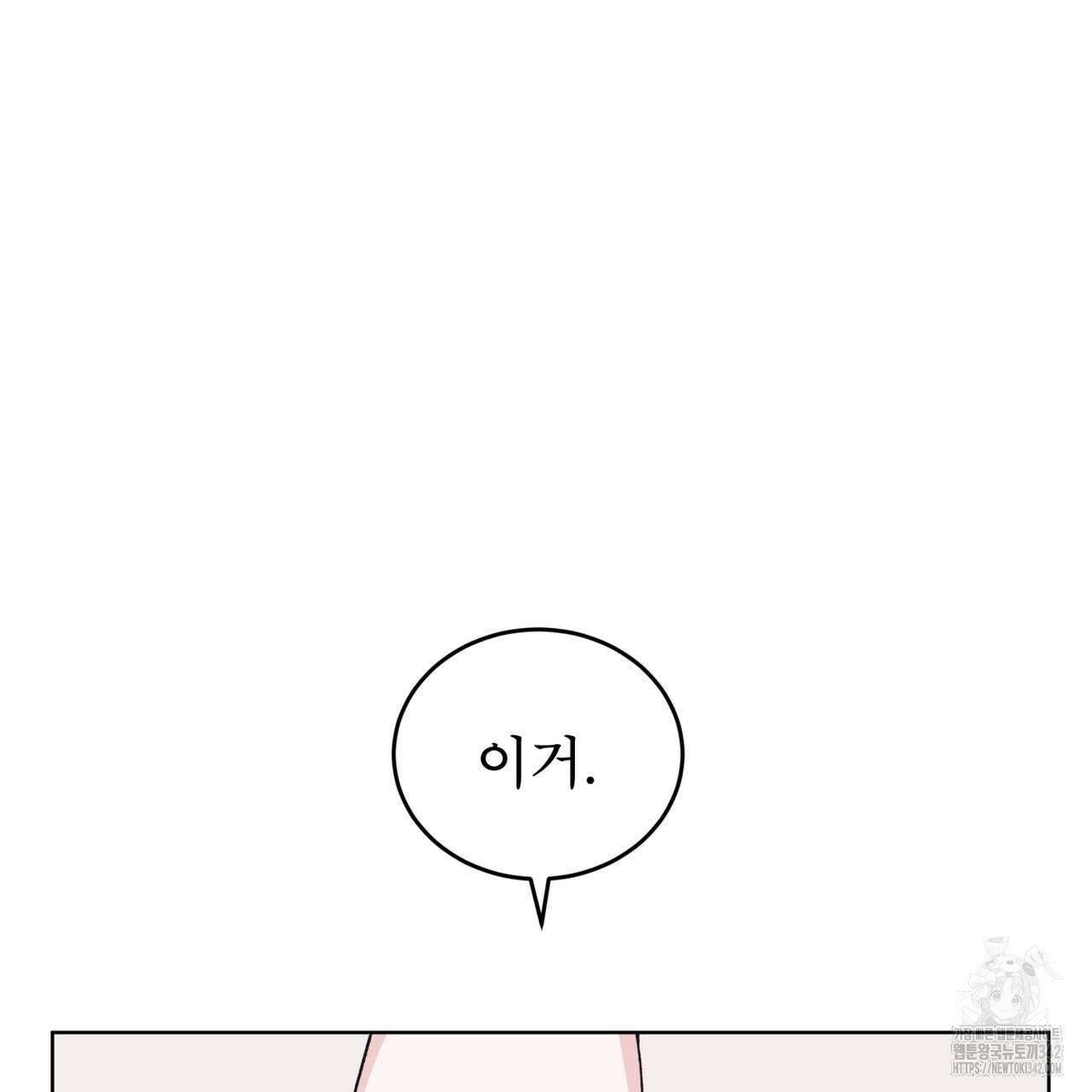 모노크롬 루머 95화 23