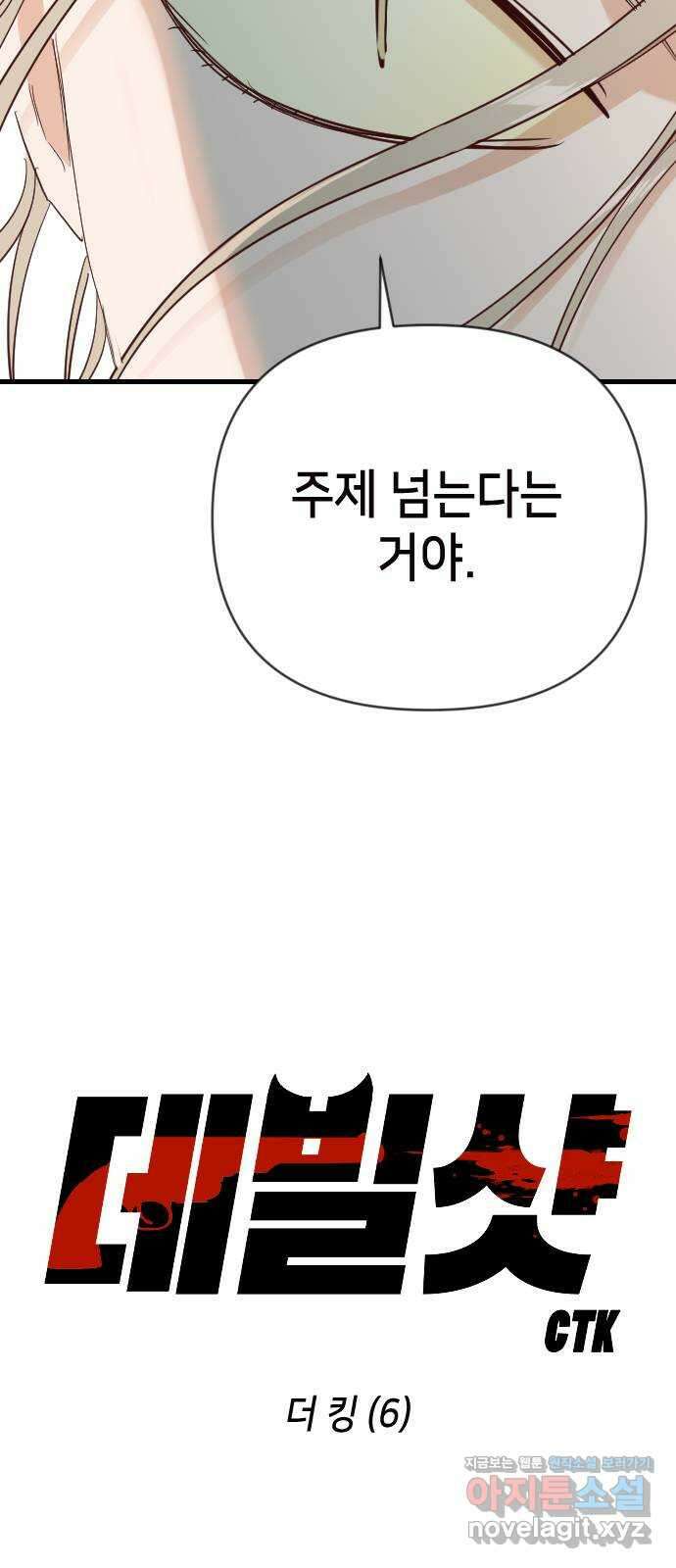 데빌샷 154화 더 킹 (6) 7