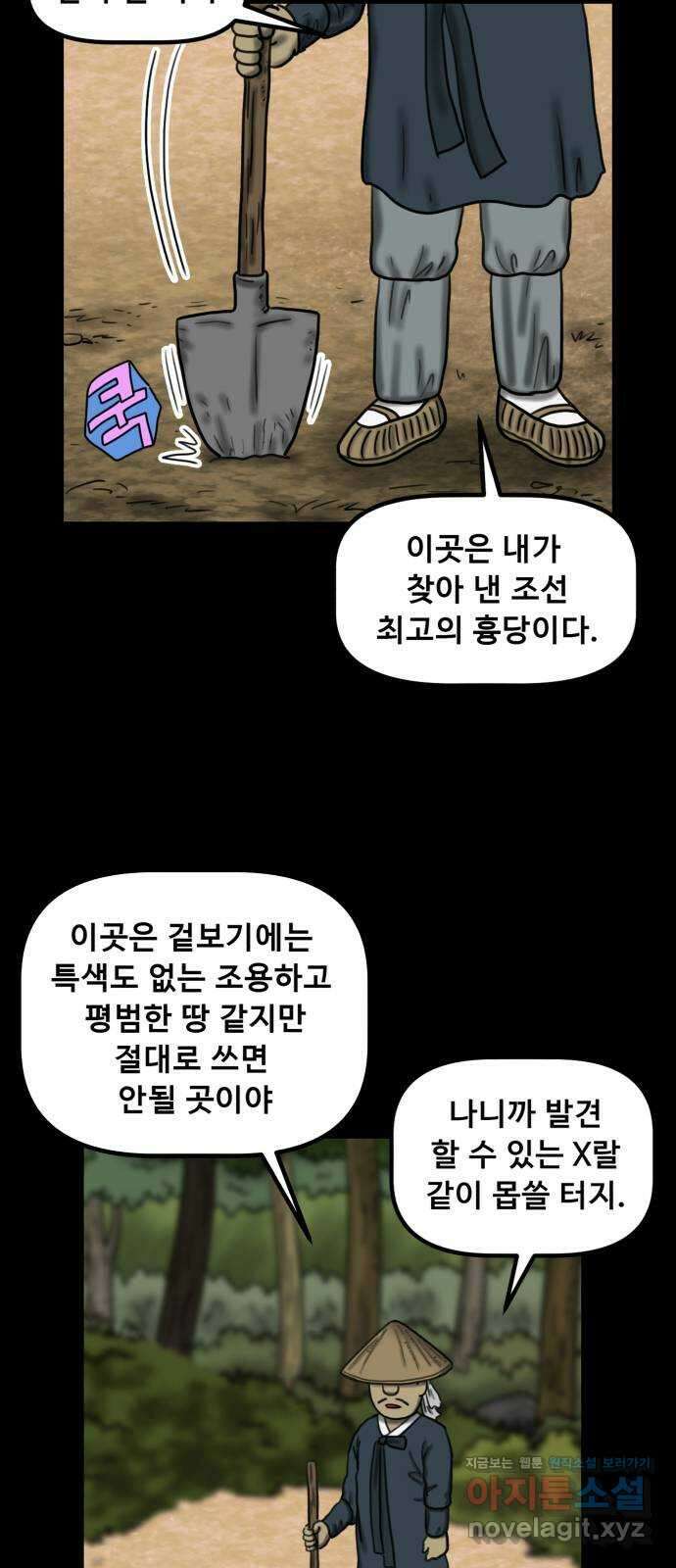 무서운게 딱좋아! 133화. 학교에 나타난 목 없는 유령 (5) 17