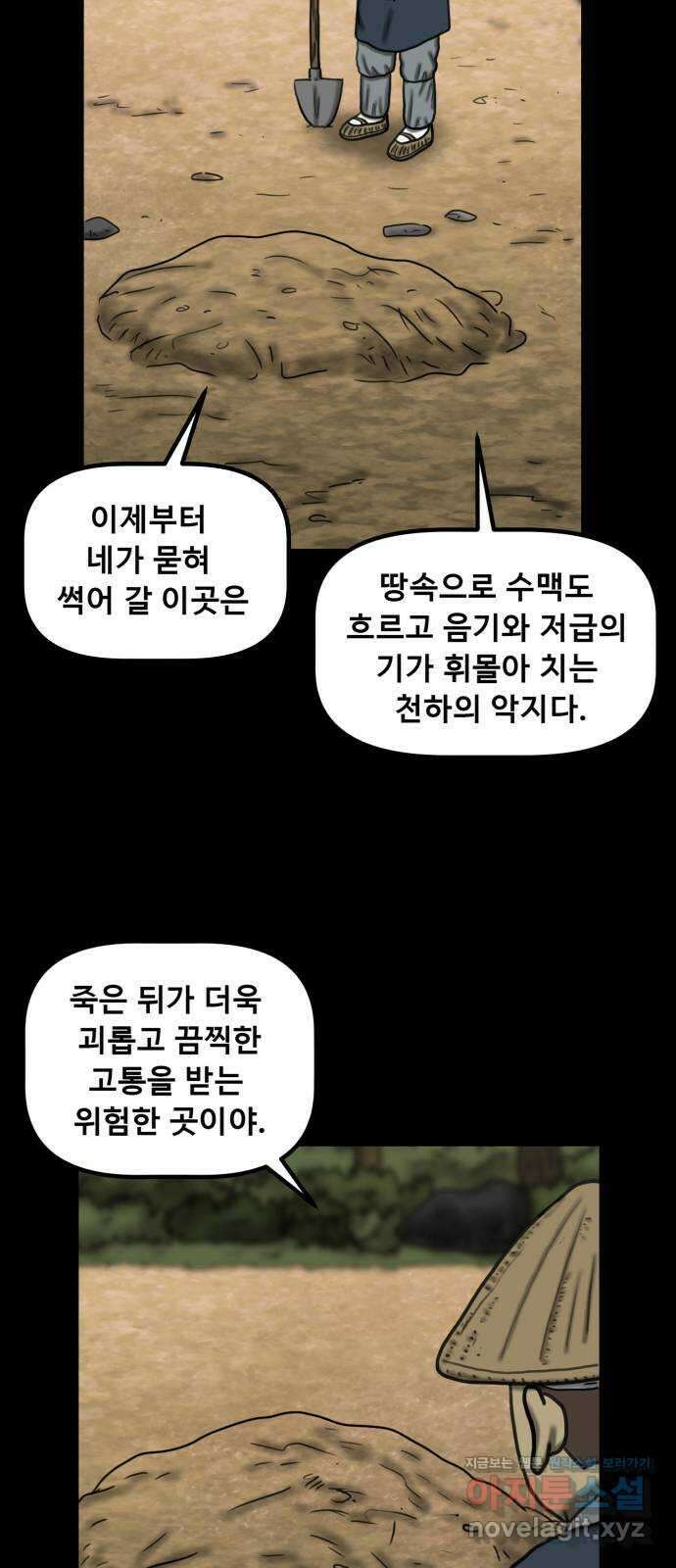 무서운게 딱좋아! 133화. 학교에 나타난 목 없는 유령 (5) 18