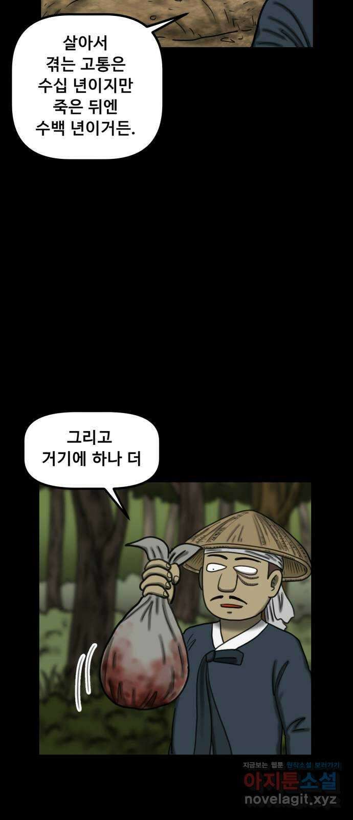 무서운게 딱좋아! 133화. 학교에 나타난 목 없는 유령 (5) 19