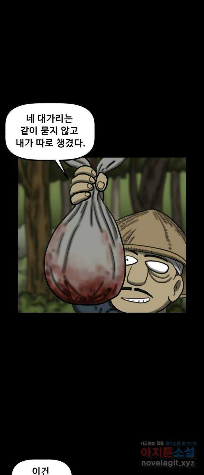 무서운게 딱좋아! 133화. 학교에 나타난 목 없는 유령 (5) 20