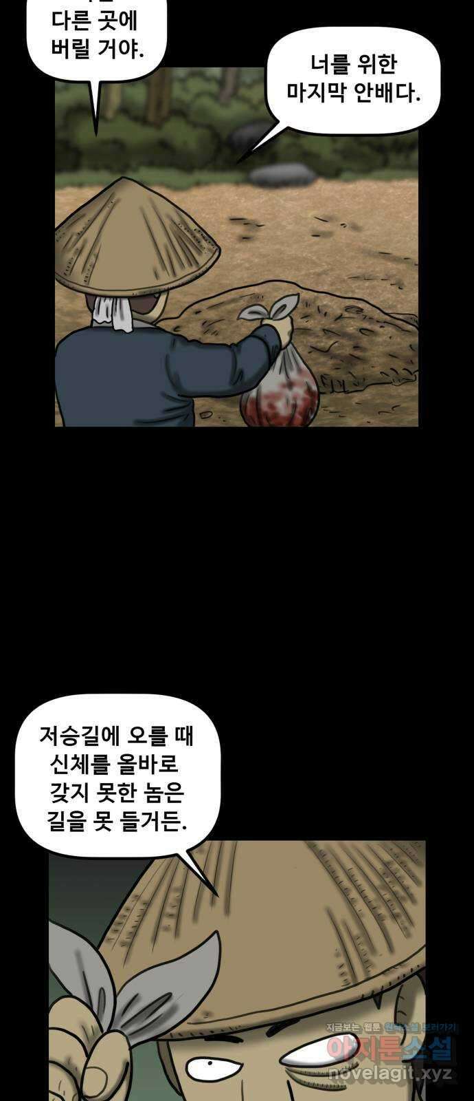 무서운게 딱좋아! 133화. 학교에 나타난 목 없는 유령 (5) 21
