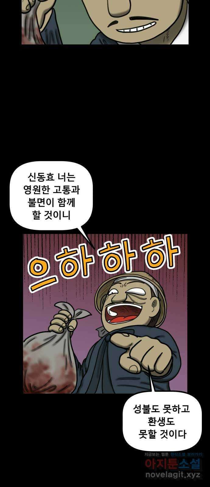 무서운게 딱좋아! 133화. 학교에 나타난 목 없는 유령 (5) 22
