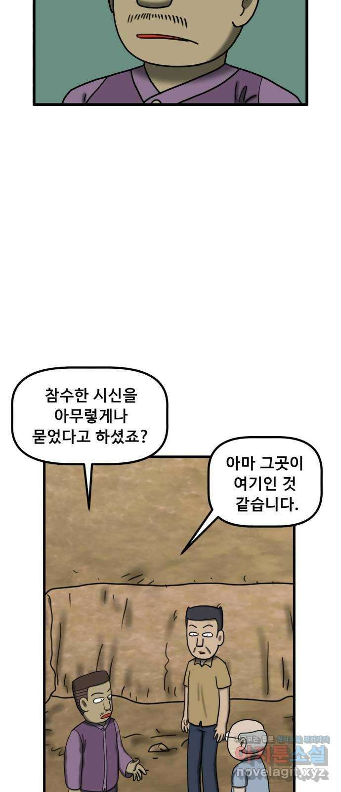 무서운게 딱좋아! 133화. 학교에 나타난 목 없는 유령 (5) 25